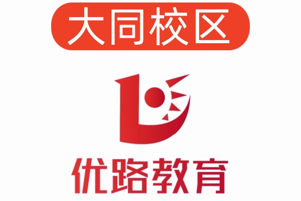 大同优路消防设施操作员培训