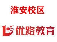 淮安优路消防设施操作员培训机构