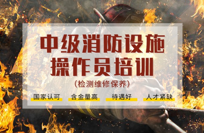 咸阳优路消防维保考证