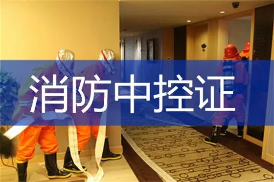 咸阳优路消防中控证