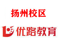 扬州优路消防设施操作员培训机构