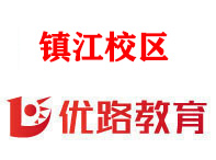 镇江优路消防设施操作员培训机构