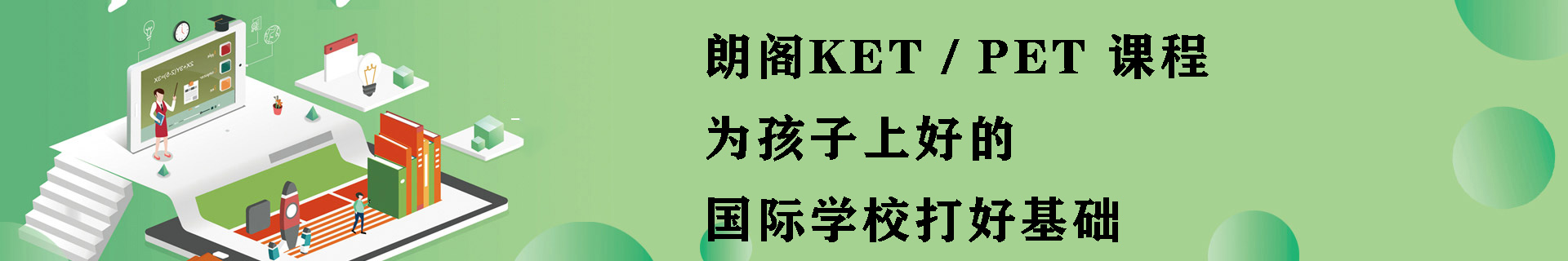 广州朗阁英语培训