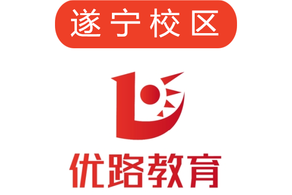 遂宁优路教育
