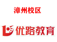 漳州优路消防设施操作员培训机构