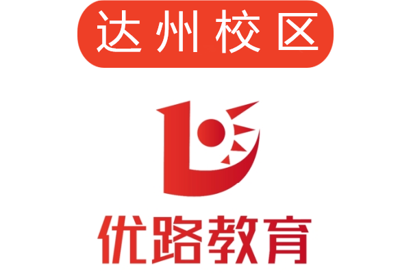 达州优路教育