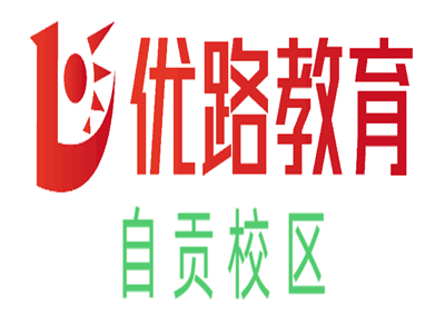 自贡优路教育