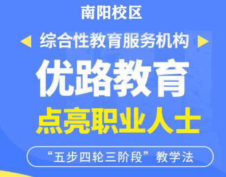 南阳优路消防设施操作员培训机构