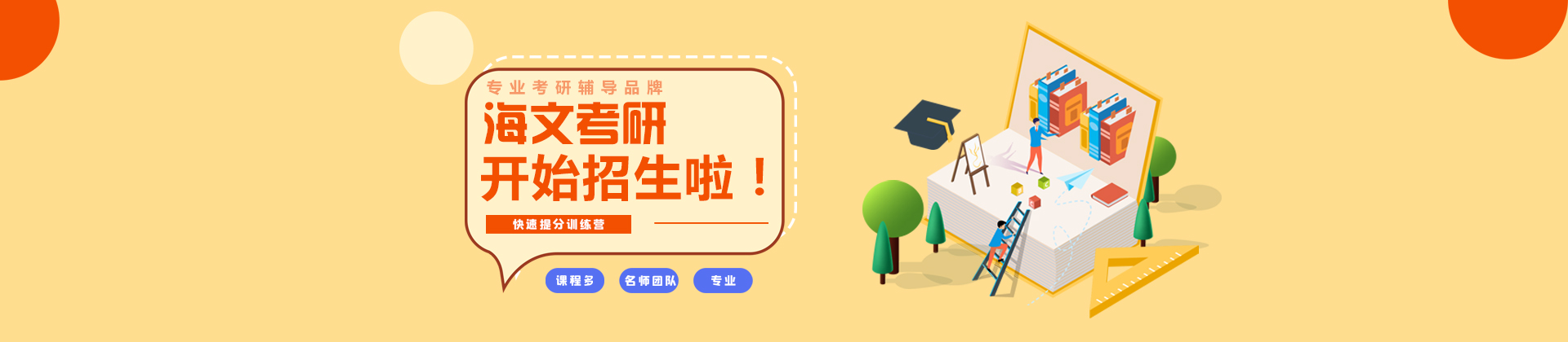 乐山海文考研培训机构