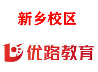 新乡优路消防设施操作员培训机构