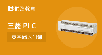 新乡三菱plc培训