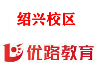 绍兴优路消防设施操作员培训机构