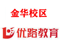 金华优路消防设施操作员培训机构