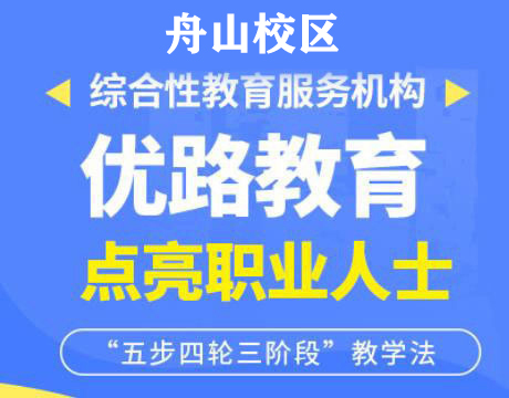 舟山优路消防设施操作员培训机构
