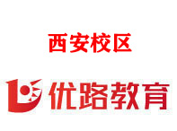 西安优路消防设施操作员培训机构