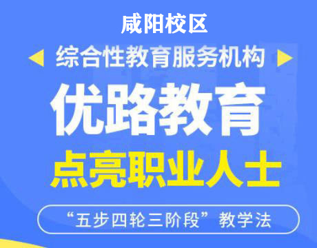 咸阳优路消防设施操作员培训机构