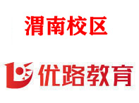 渭南优路消防设施操作员培训机构