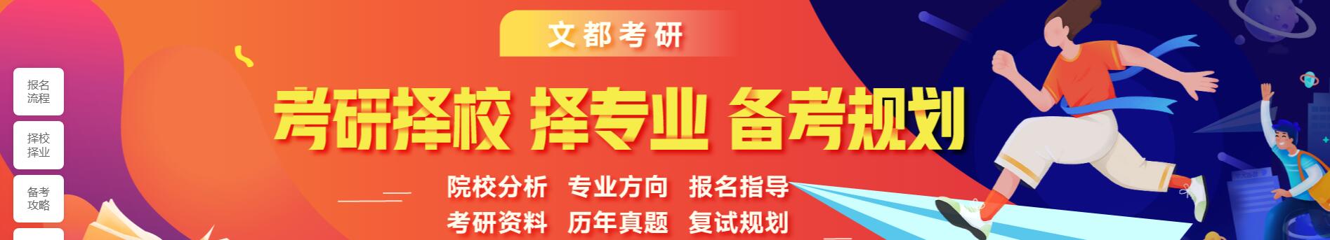 广州文都考研培训机构
