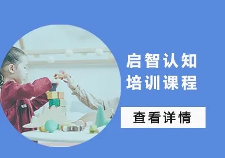 启智康复