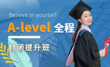 天津新东方A-level课程