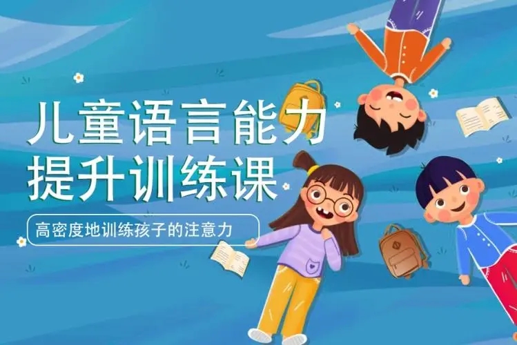儿童语言治疗