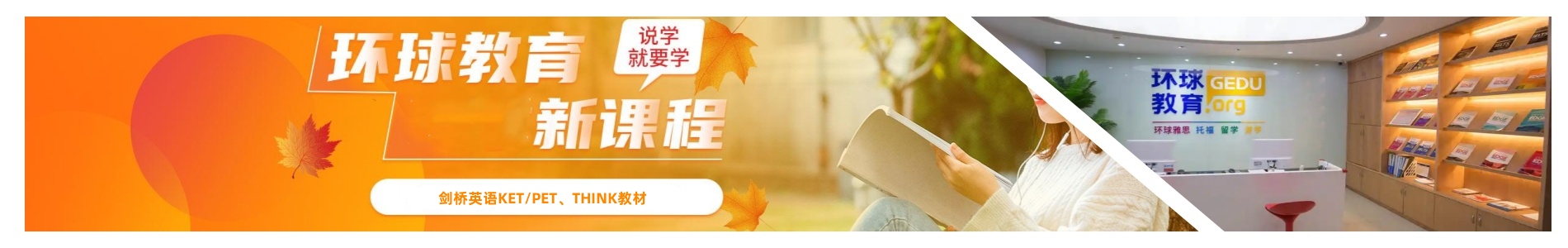 深圳环球剑桥英语培训机构