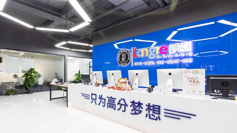 成都朗阁剑桥英语培训机构