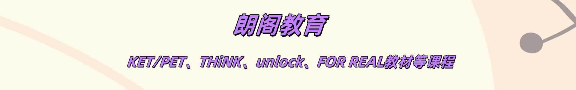 宁波朗阁剑桥英语培训机构