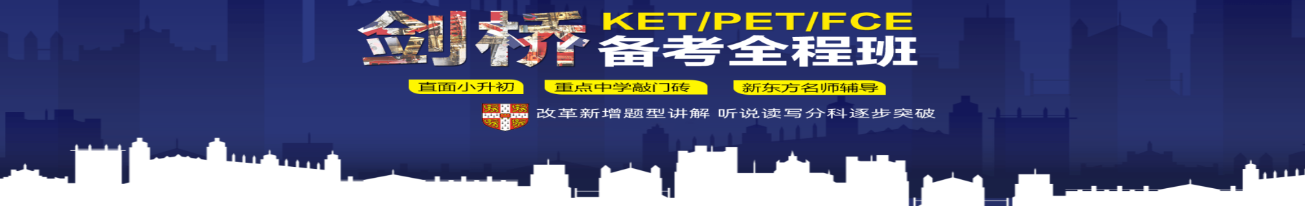 南京新东方剑桥英语培训机构