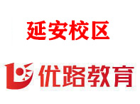 延安优路消防设施操作员培训机构