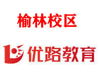 榆林优路消防设施操作员培训机构