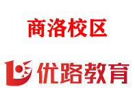 商洛优路消防设施操作员培训机构