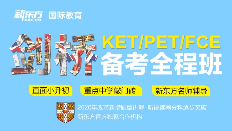 盐城新东方剑桥英语培训机构