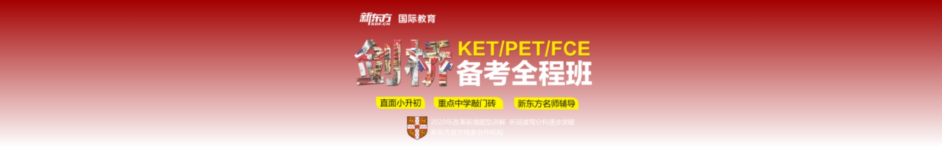 南京新东方剑桥英语培训机构