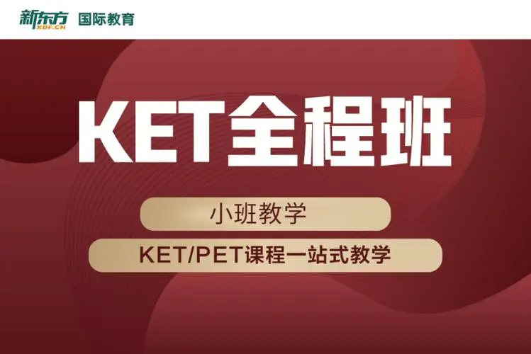 郑州新东方ket