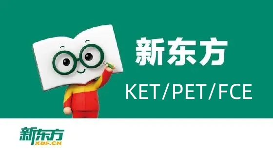 无锡新东方剑桥英语培训机构