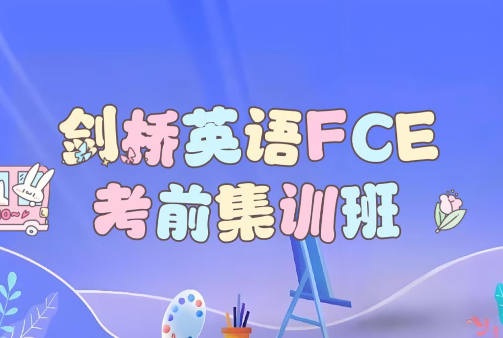 长沙新东方fce