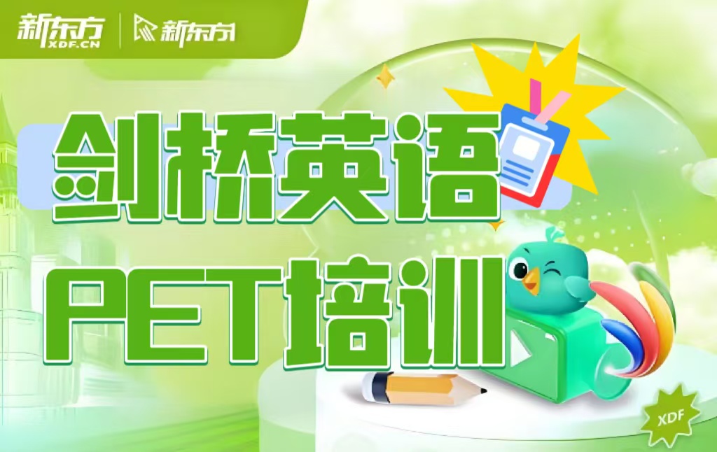 长沙新东方pet