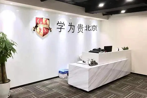 西安学为贵雅思培训