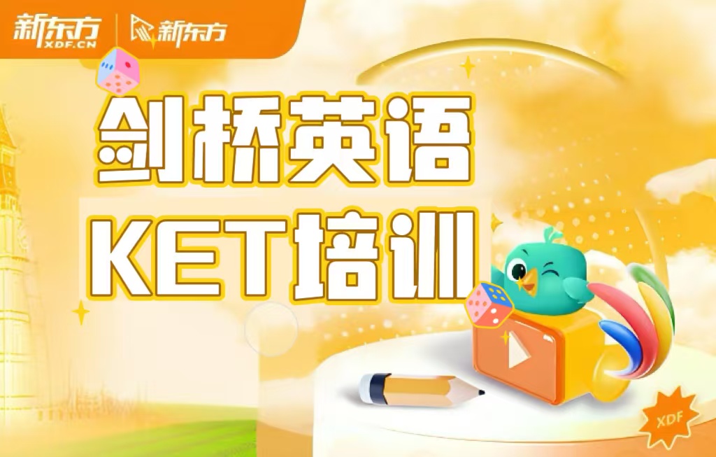 长沙新东方ket