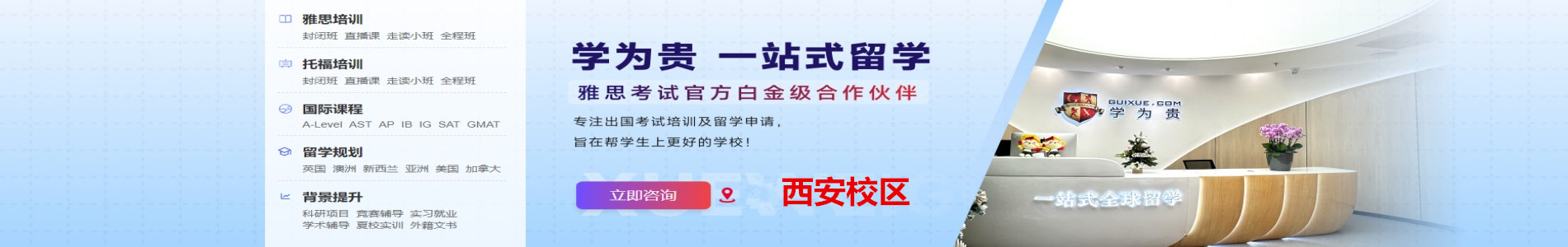 西安学为贵雅思培训