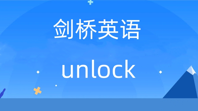 unlock培训