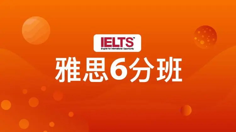 合肥新航道雅思6分班