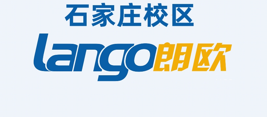 石家庄朗欧剑桥英语培训机构