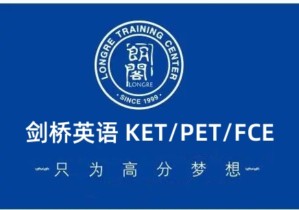 石家庄朗欧剑桥英语培训机构