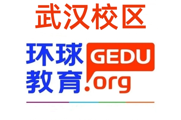 武汉环球剑桥英语培训机构