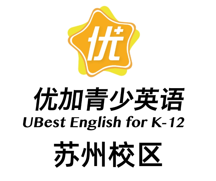 苏州新航道优加青少英语
