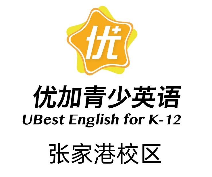 张家港新航道优加青少英语