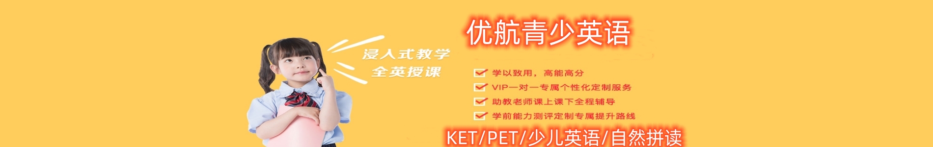 邯郸新申途优航青少英语培训机构