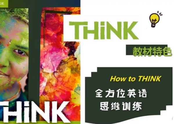 THINK剑桥英语